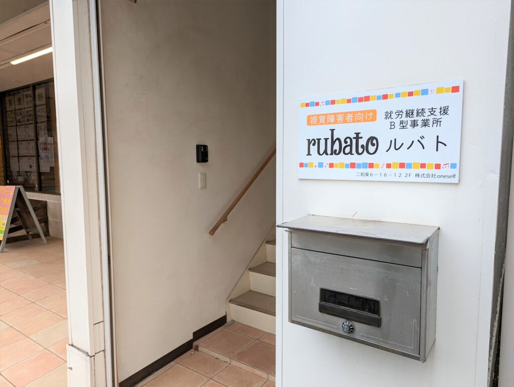 「rubatoルバト」はじまりました！