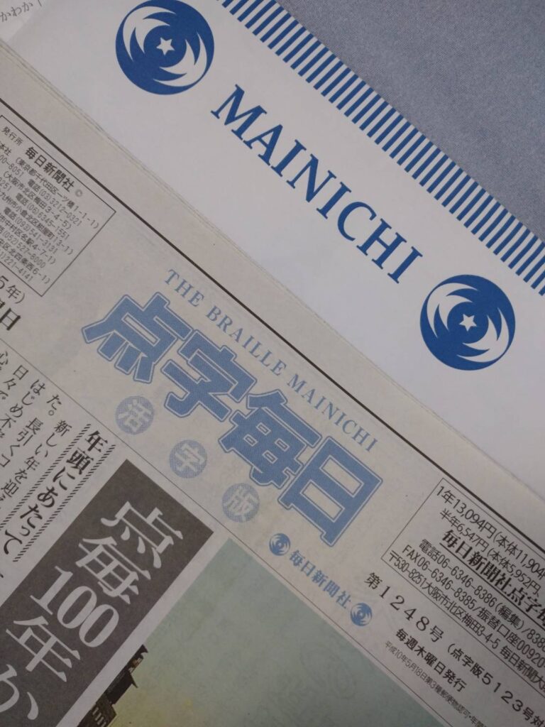 取材＆掲載していただきました！