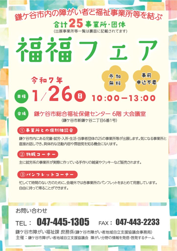 鎌ケ谷市主催　福福フェアにお手伝いに行きます