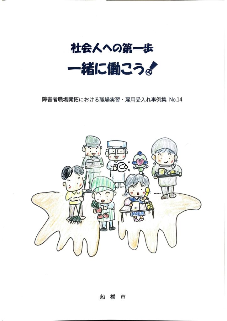 「社会人への第一歩　一緒に働こう！」に乗りました🎉